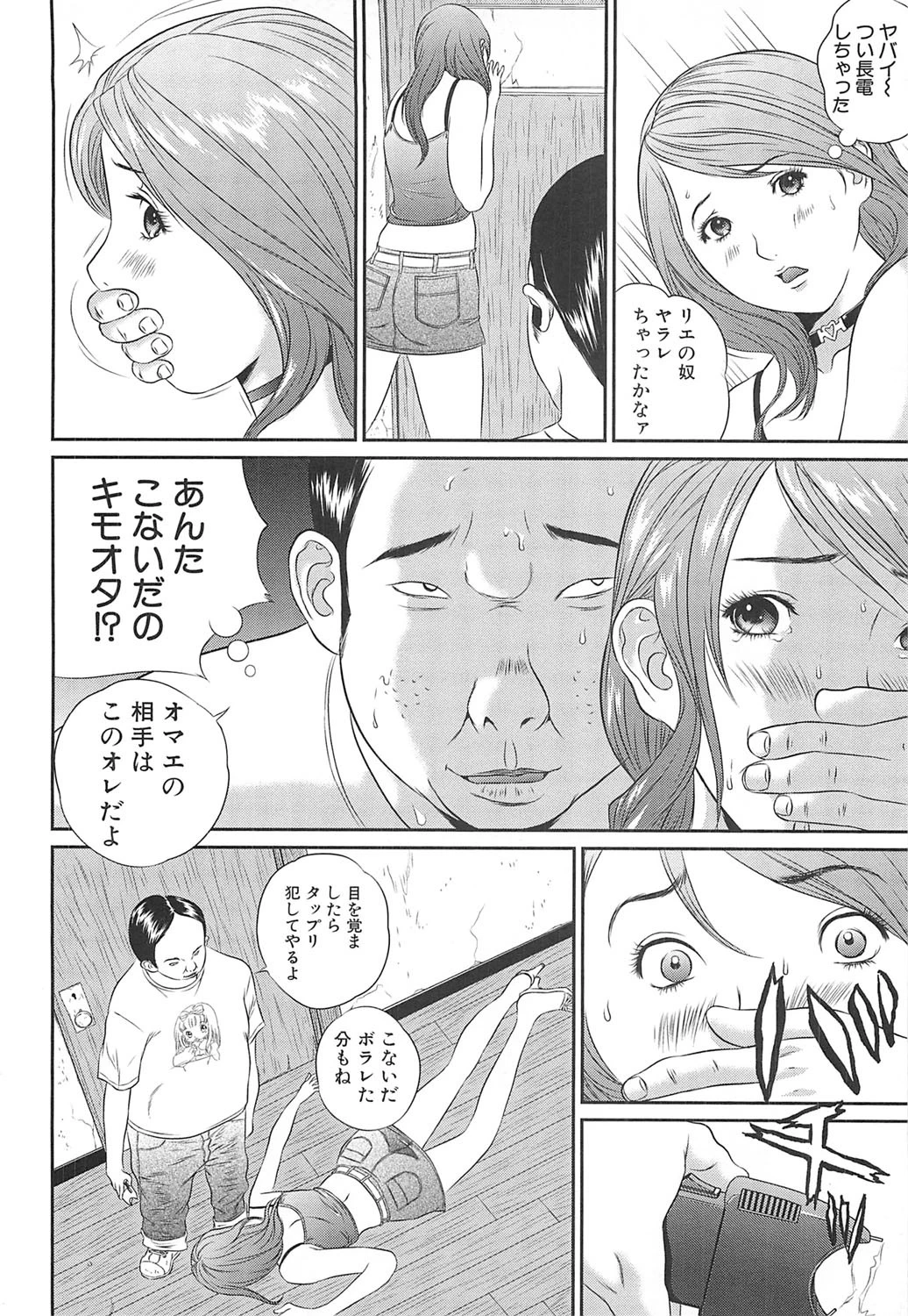 女子校生折● 7ページ