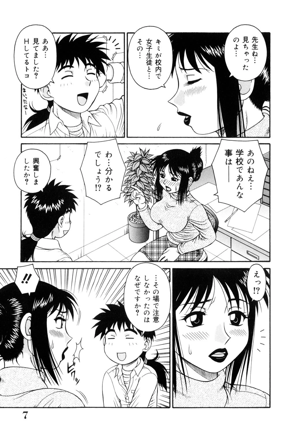 Hな人妻 よりどり不倫マンション 5ページ