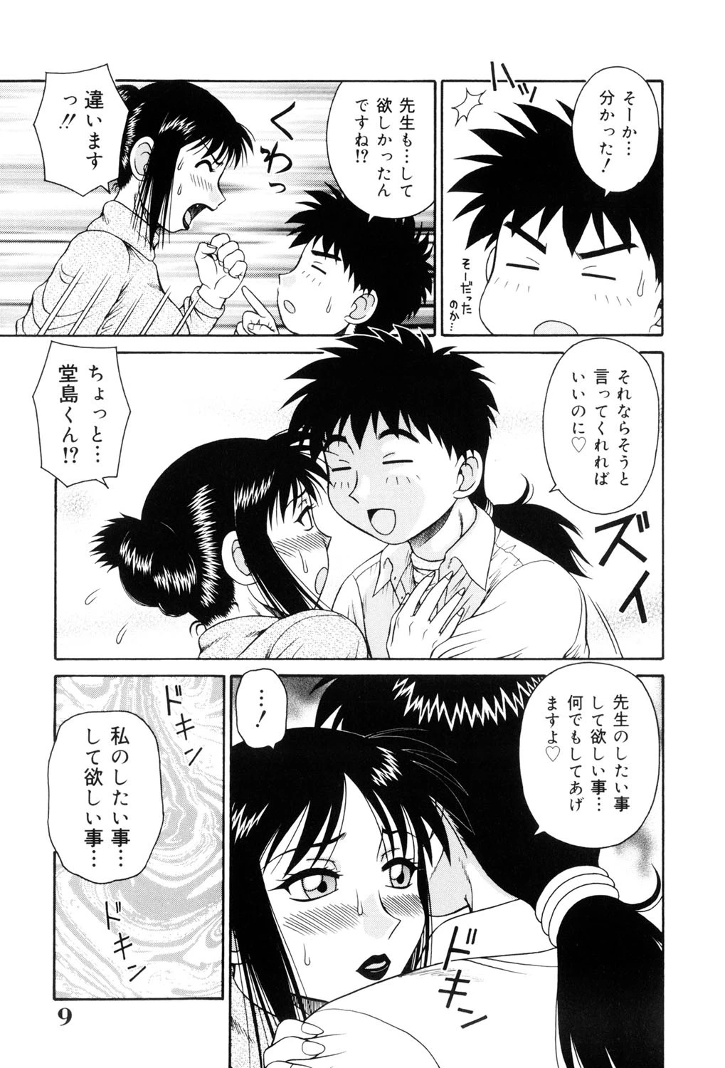 Hな人妻 よりどり不倫マンション 7ページ