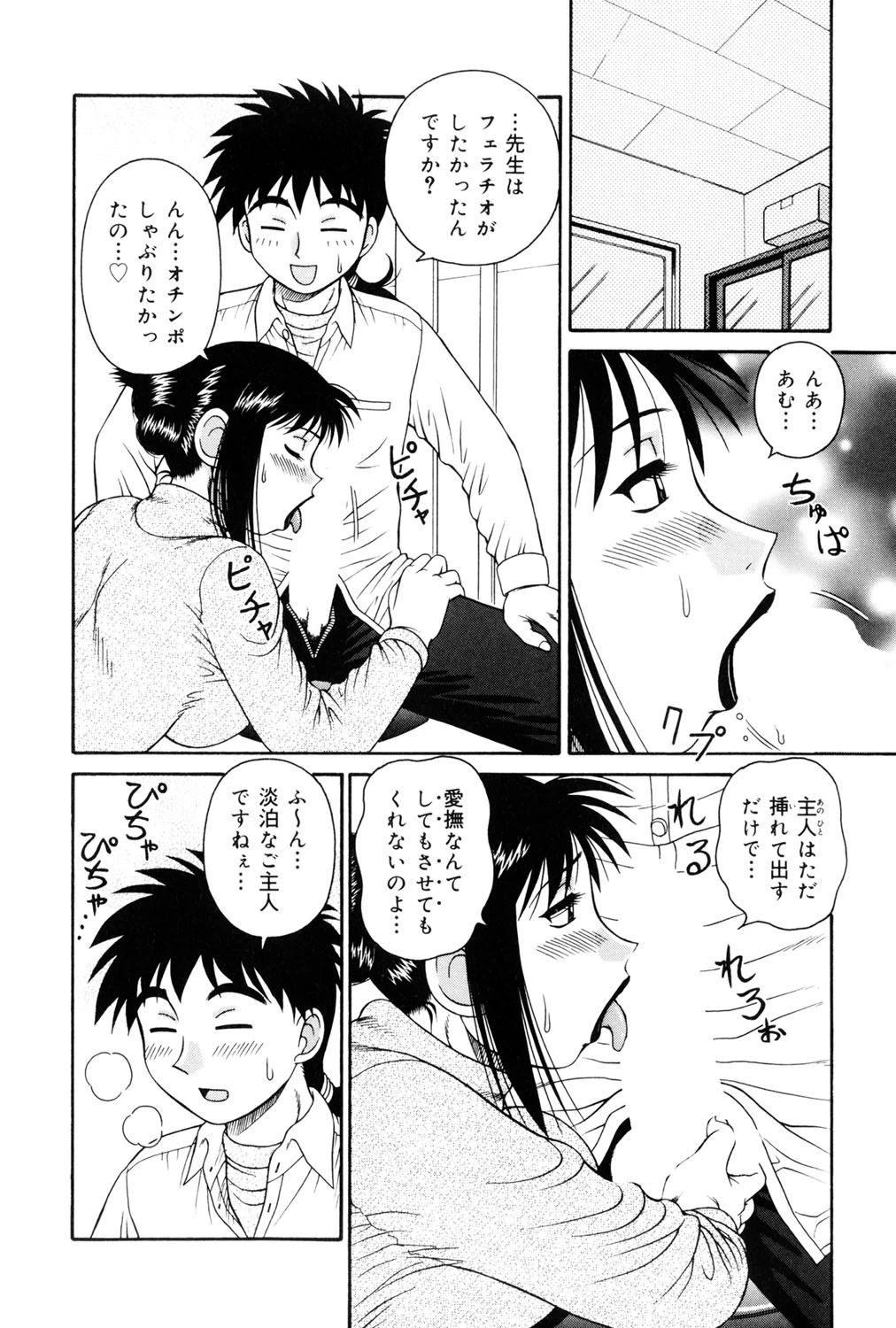 Hな人妻 よりどり不倫マンション 8ページ