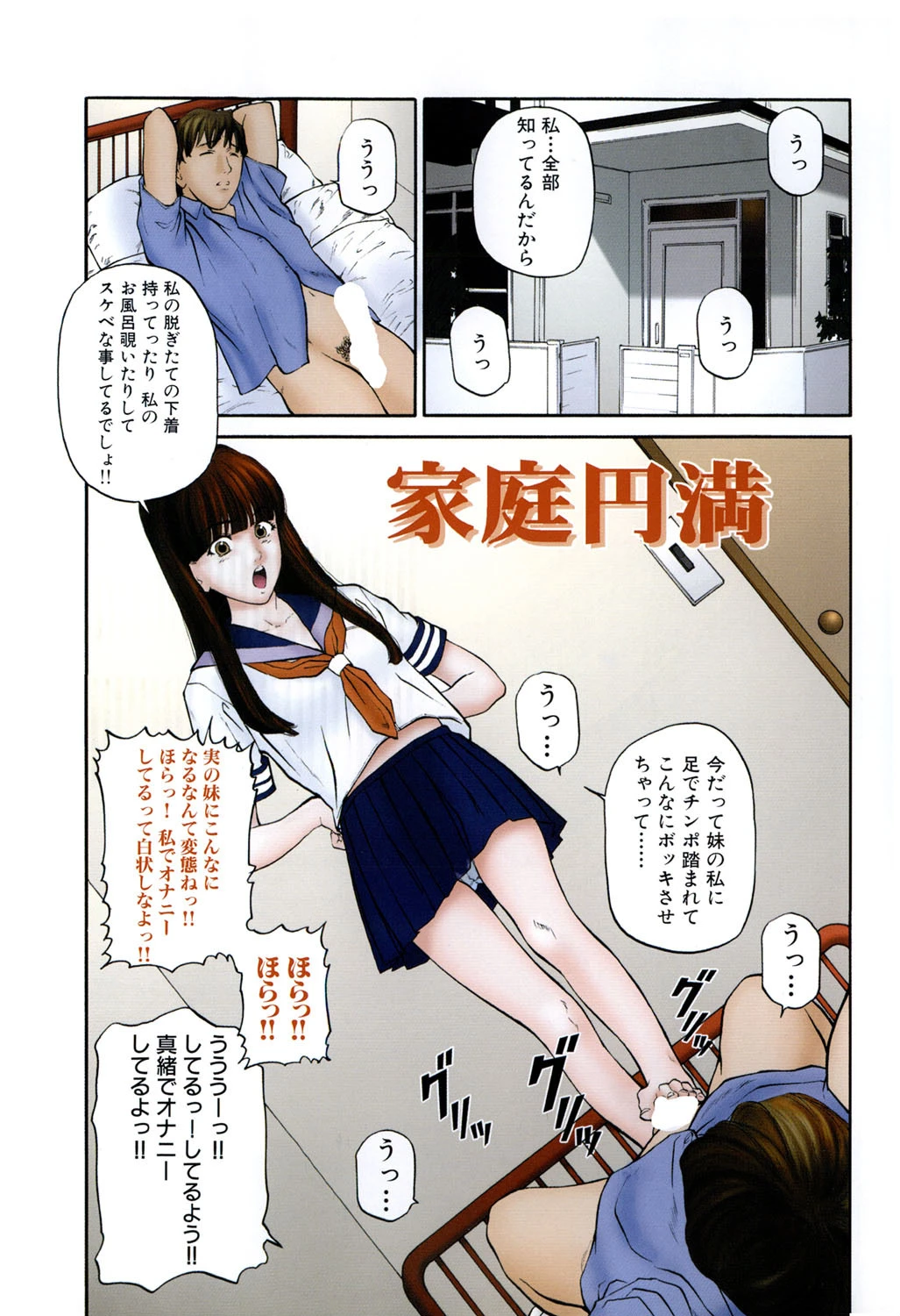 幼なじみ【フルカラー】 2ページ