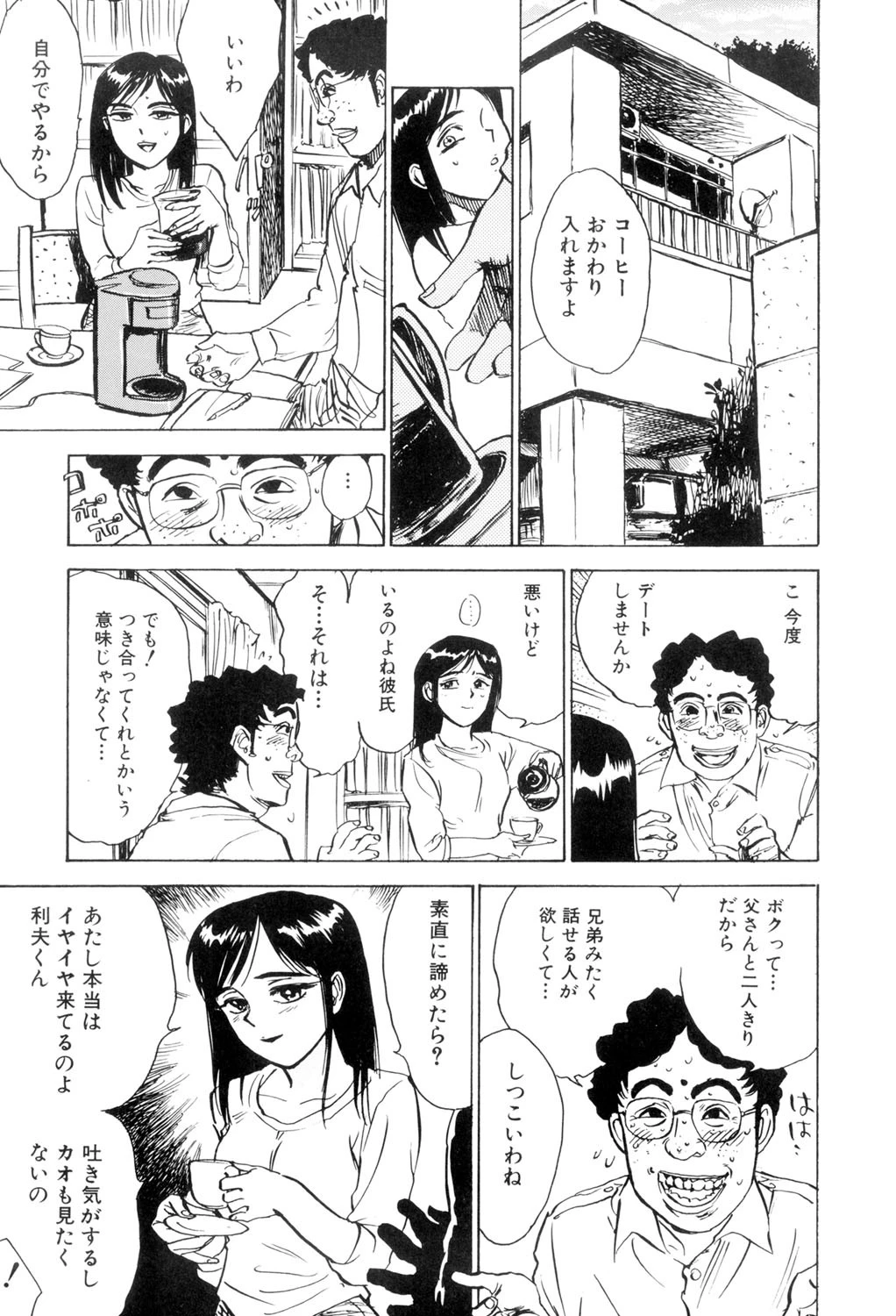 監禁凌● 4ページ