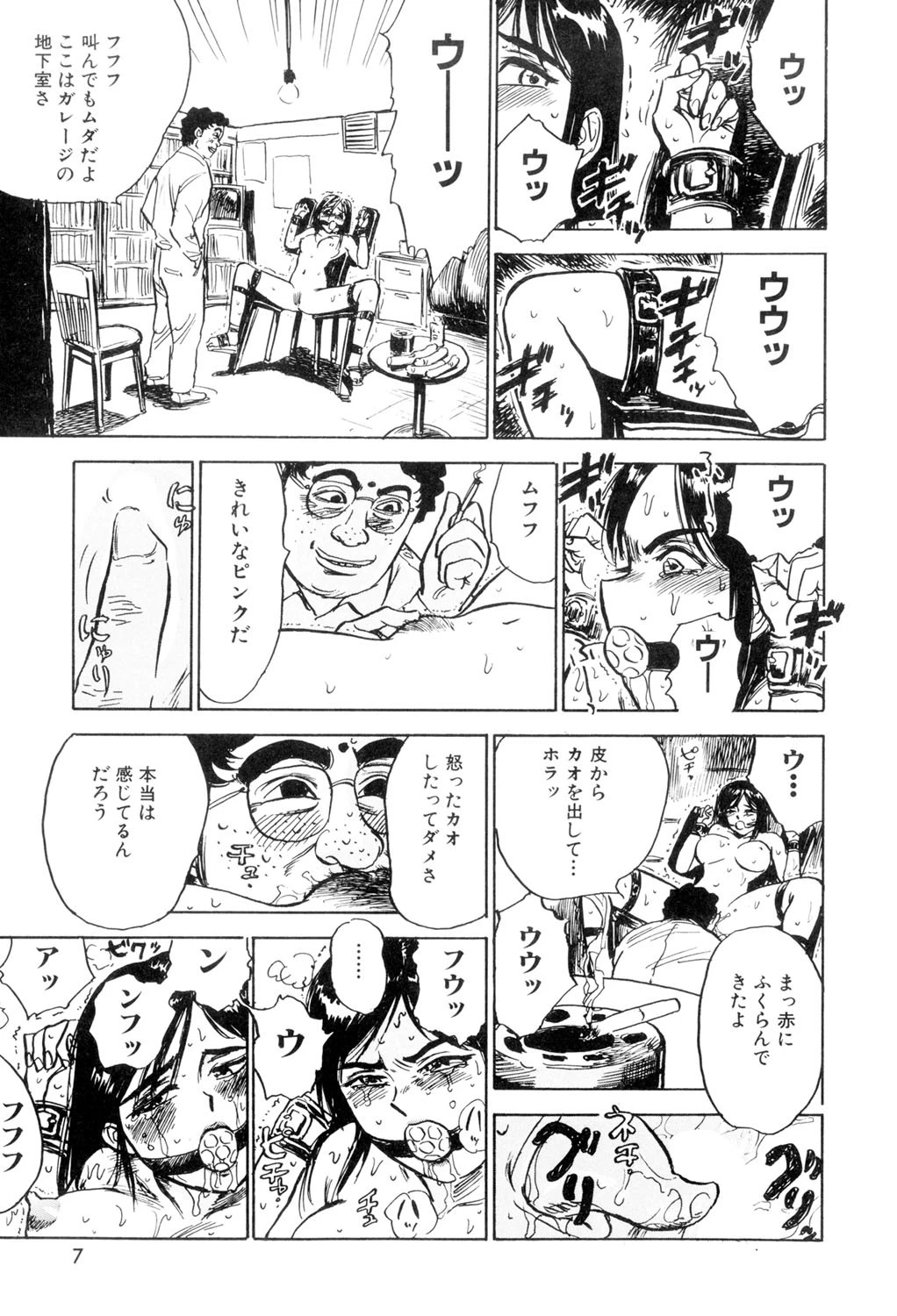 監禁凌● 8ページ