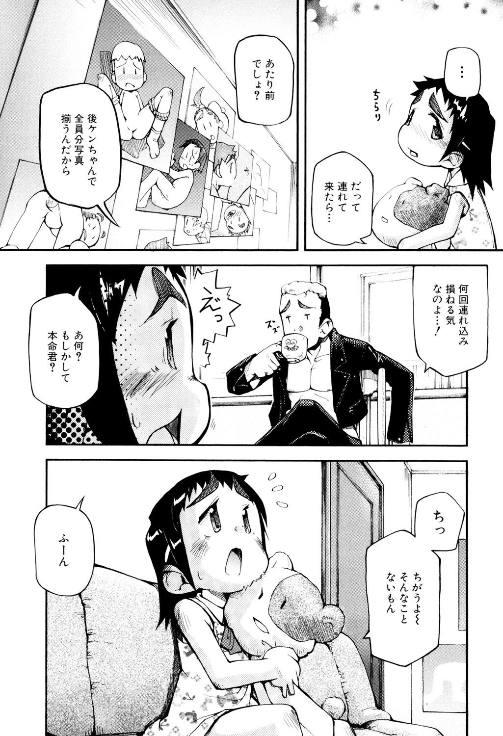○女の穴 4ページ