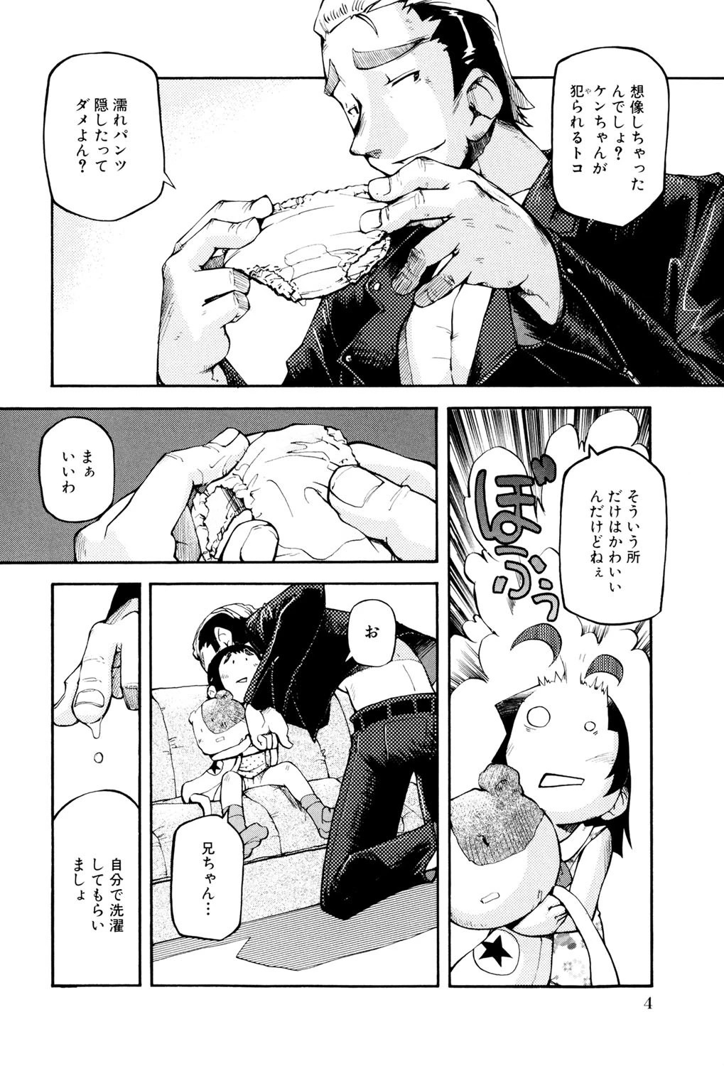 ○女の穴 5ページ