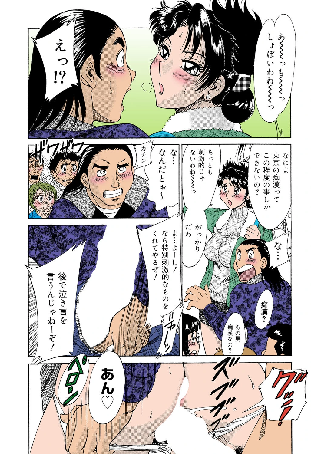 おねーさん輪●女教師【フルカラー】 6ページ