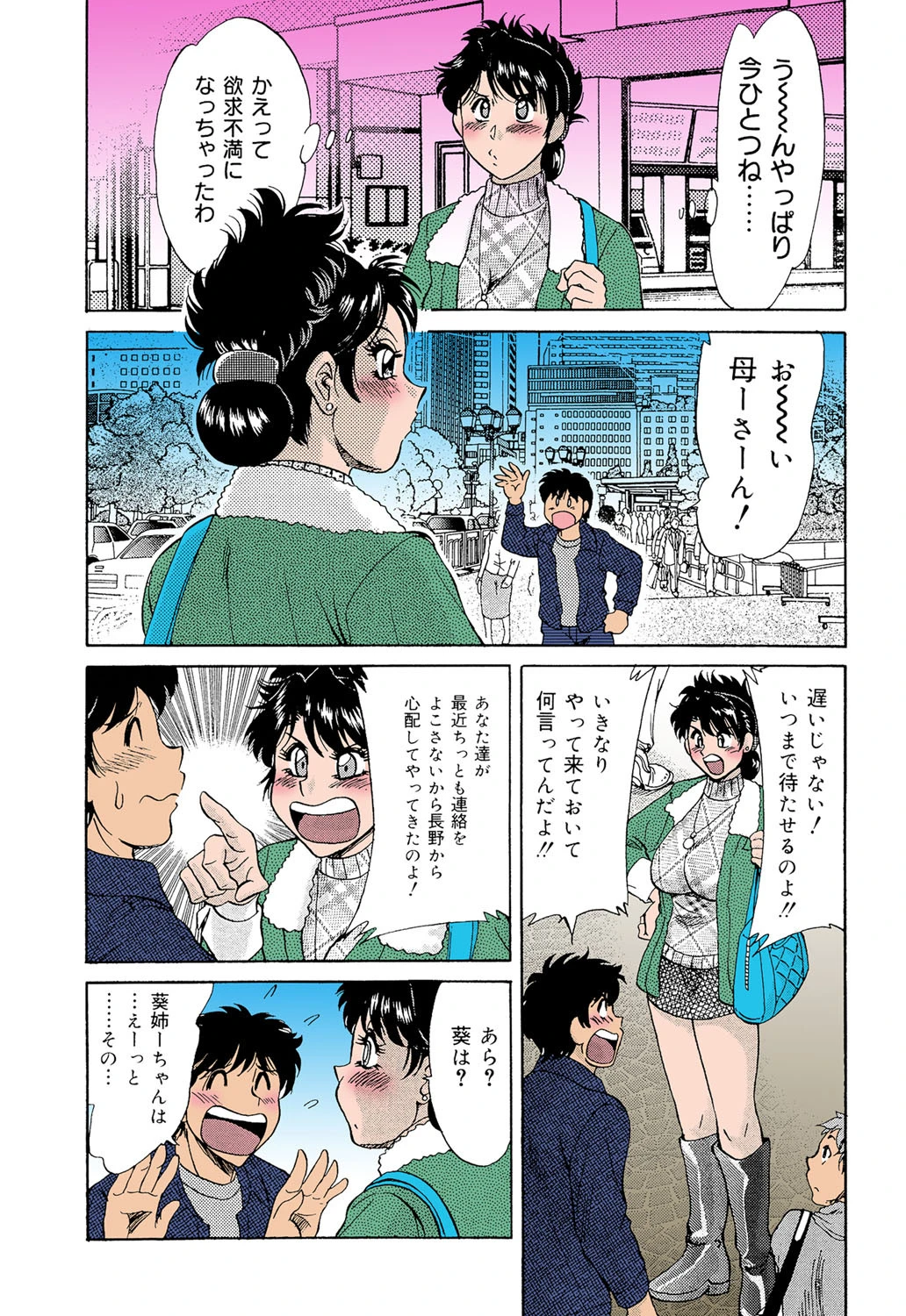 おねーさん輪●女教師【フルカラー】 8ページ