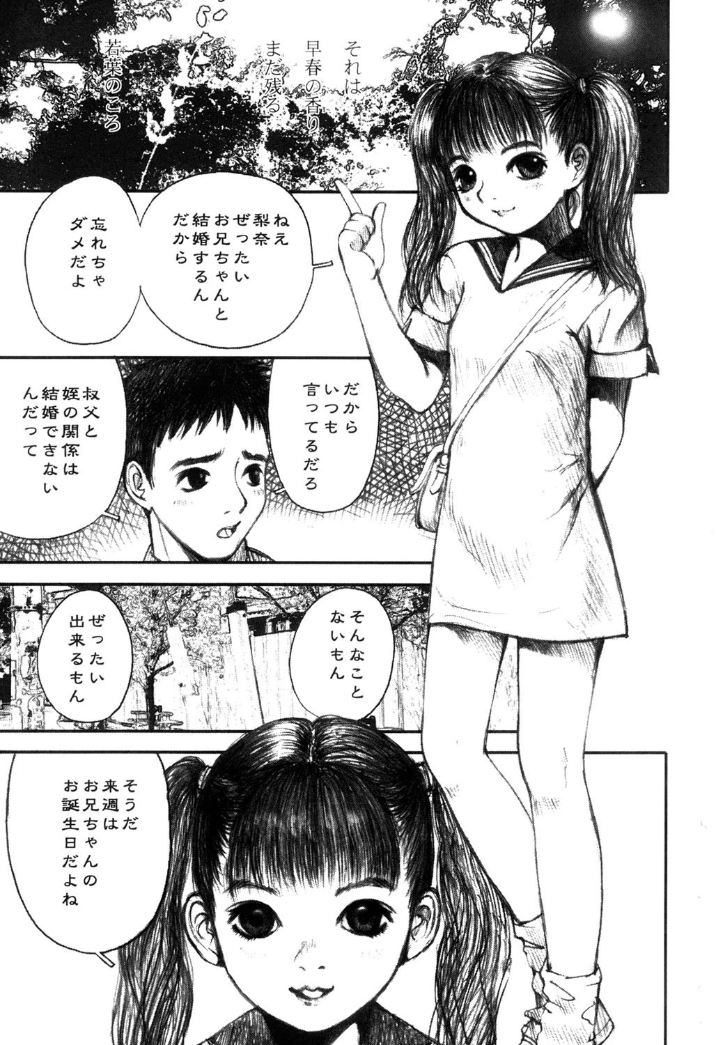 アリスの接吻 6ページ