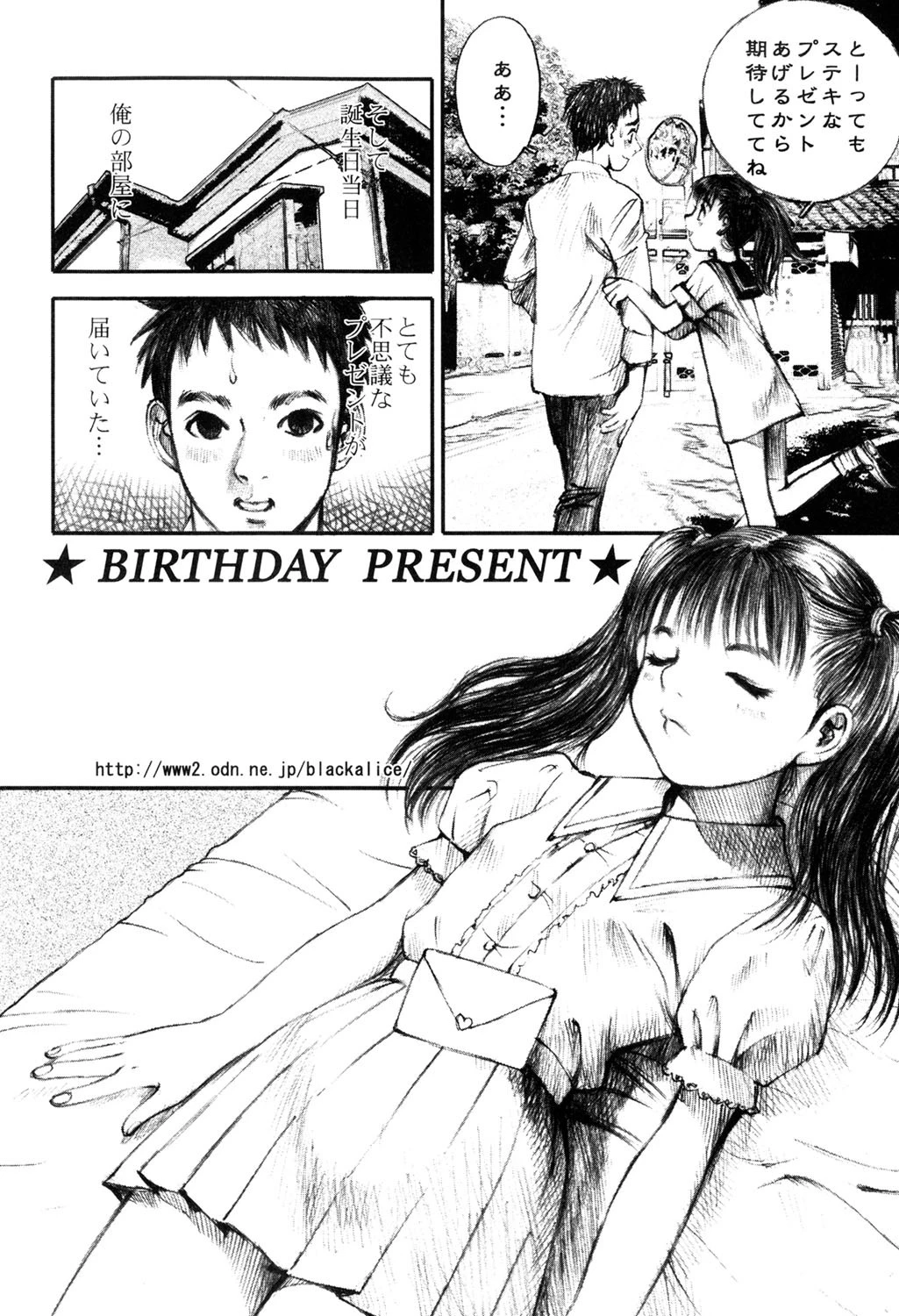 アリスの接吻 7ページ