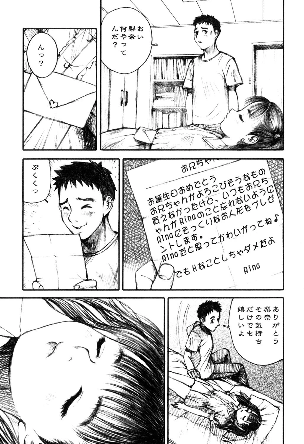 アリスの接吻 8ページ