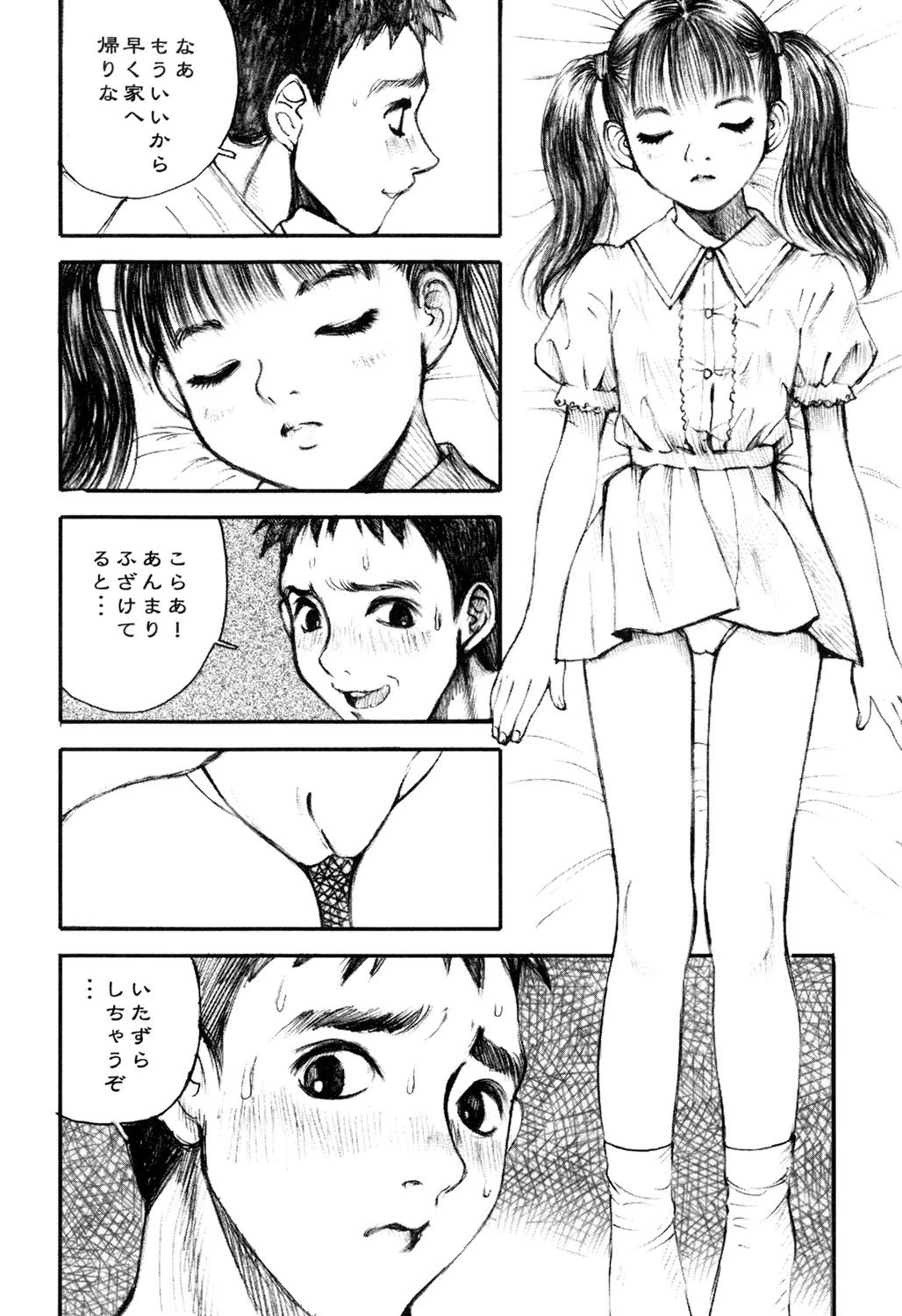 アリスの接吻 9ページ