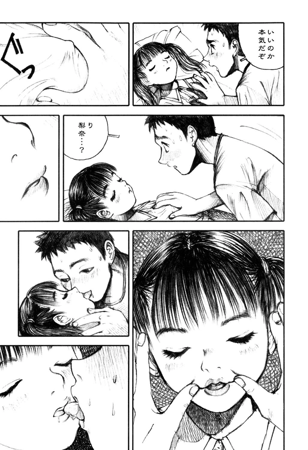 アリスの接吻 10ページ