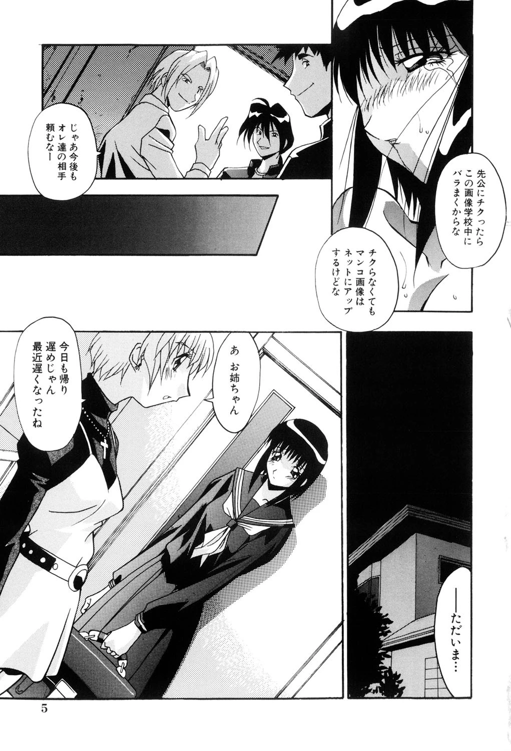 兄妹愛 6ページ