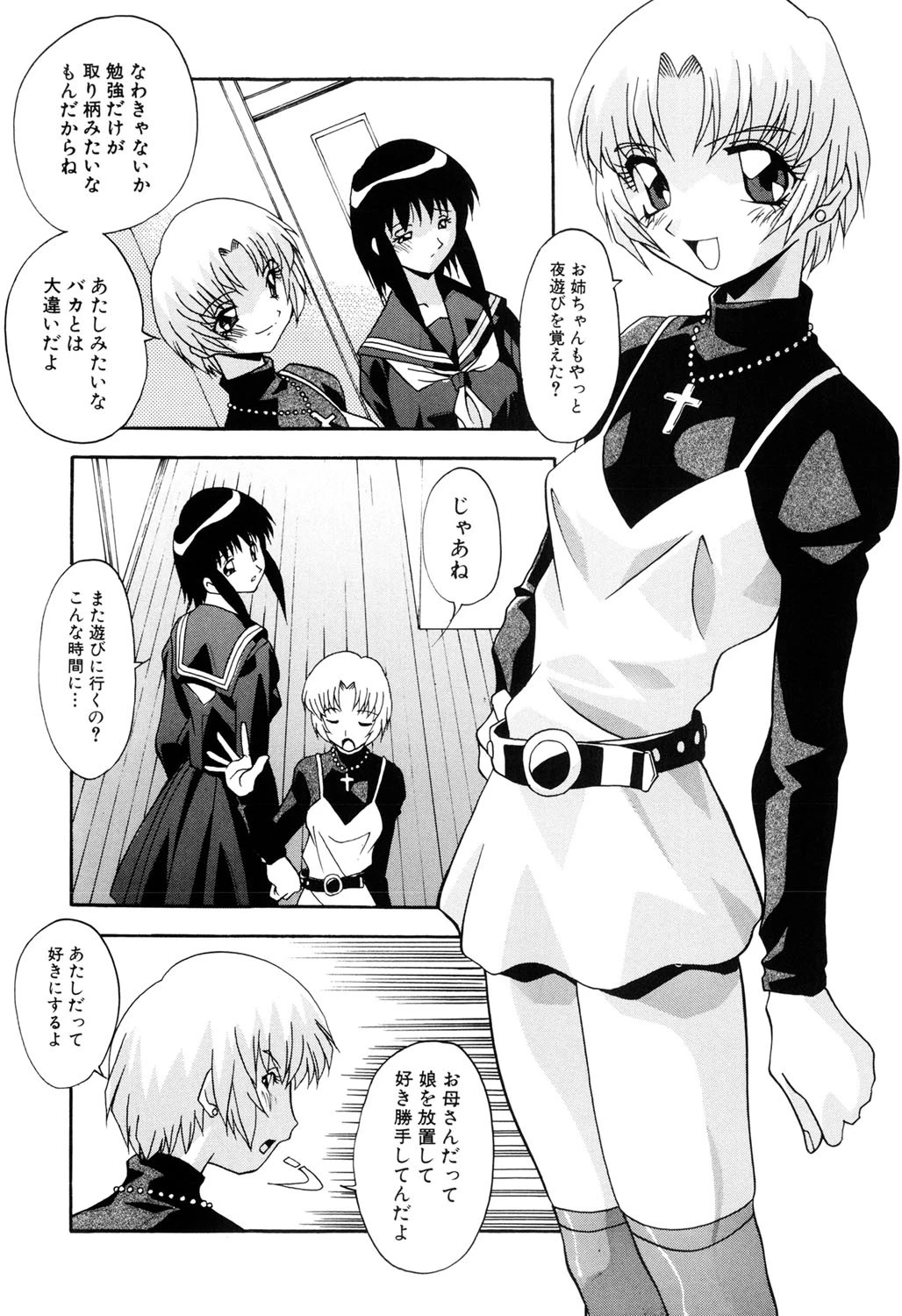 兄妹愛 7ページ