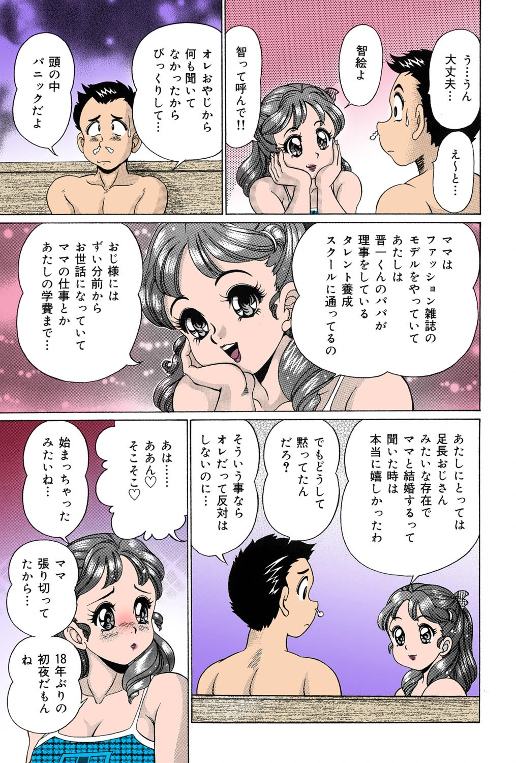 ママにドッキン【フルカラー】 8ページ