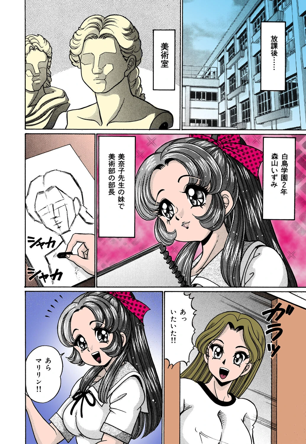 ドッキン シスター美奈子【フルカラー】 4ページ