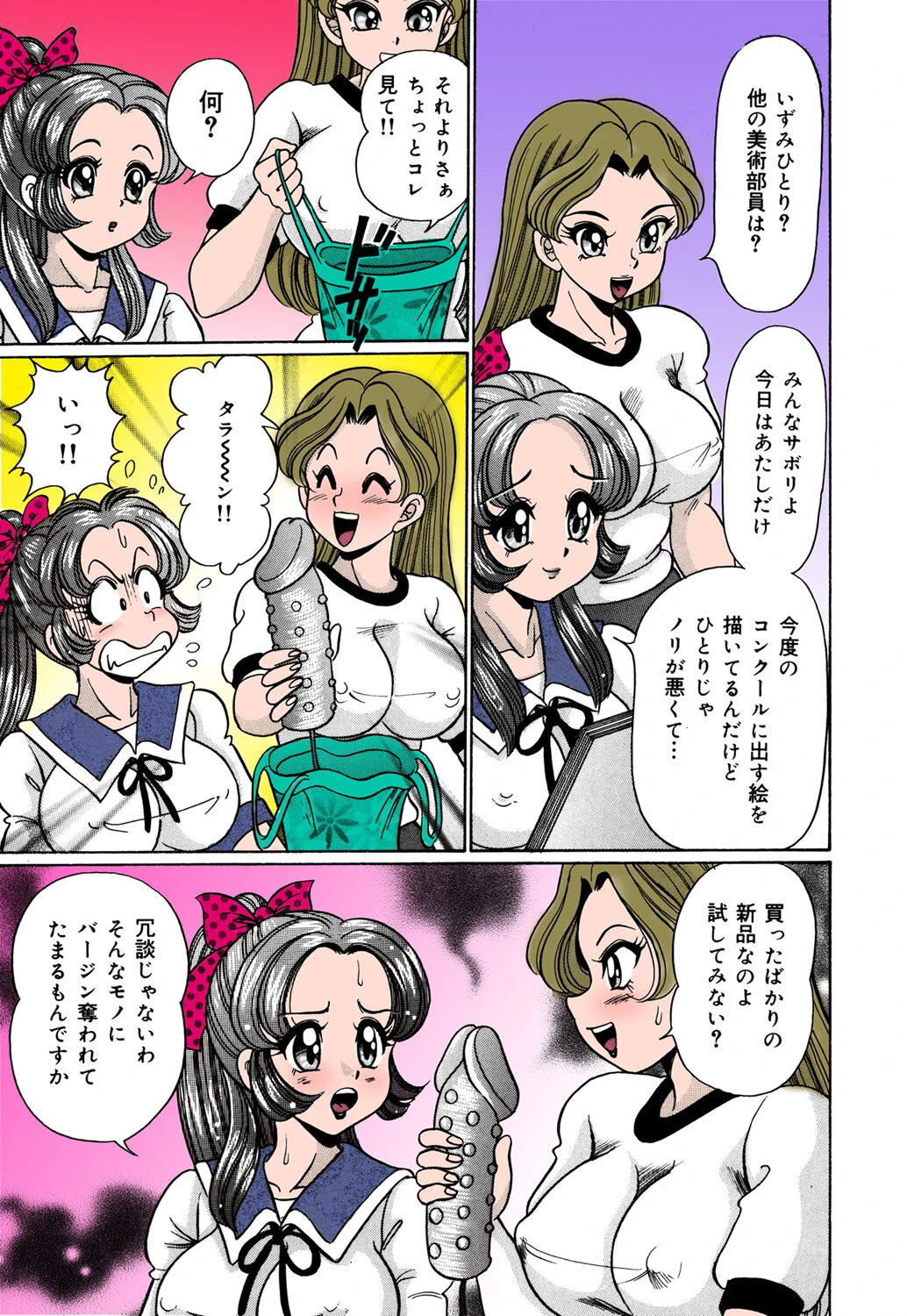 ドッキン シスター美奈子【フルカラー】 5ページ