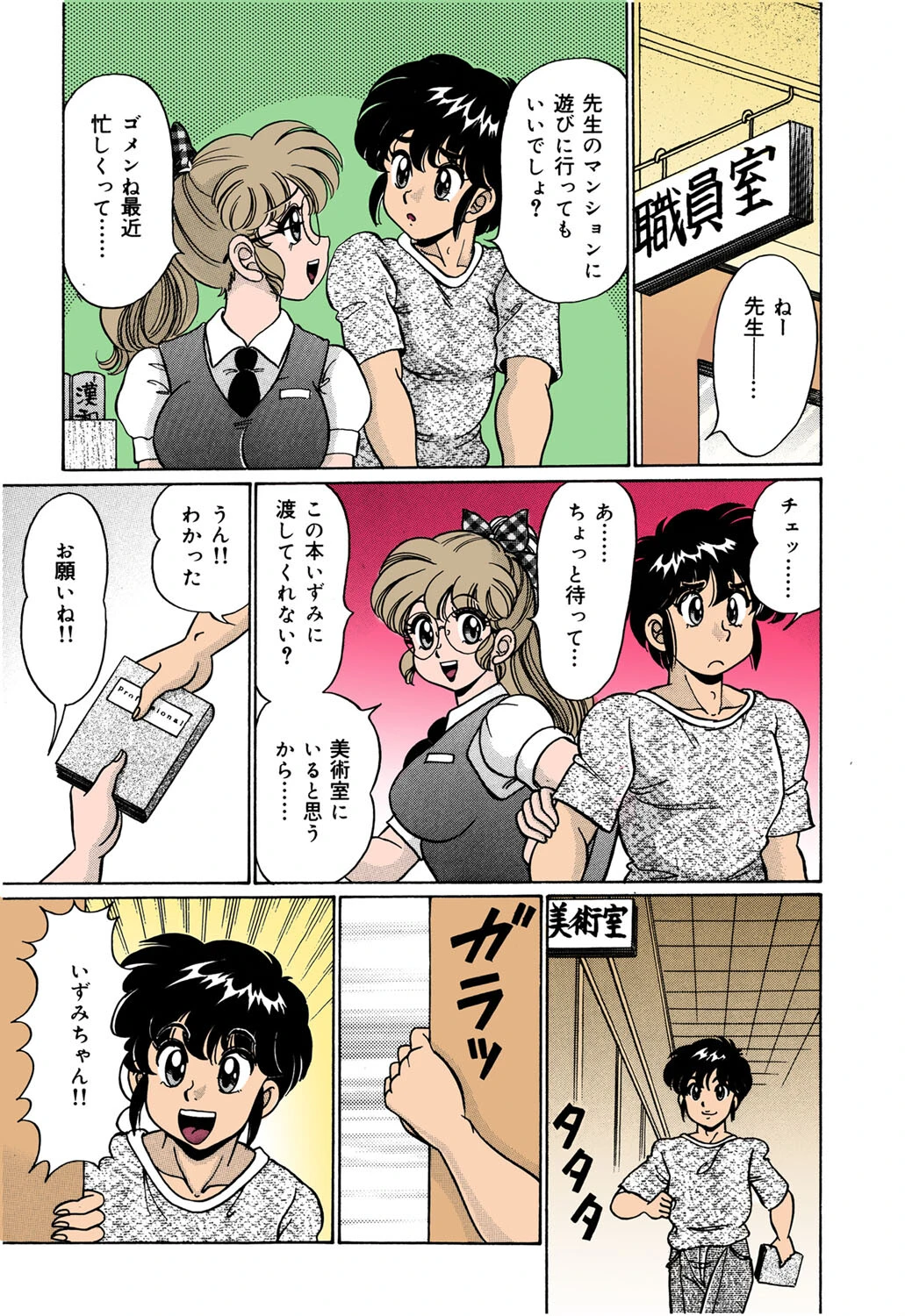 ドッキン シスター美奈子【フルカラー】 9ページ