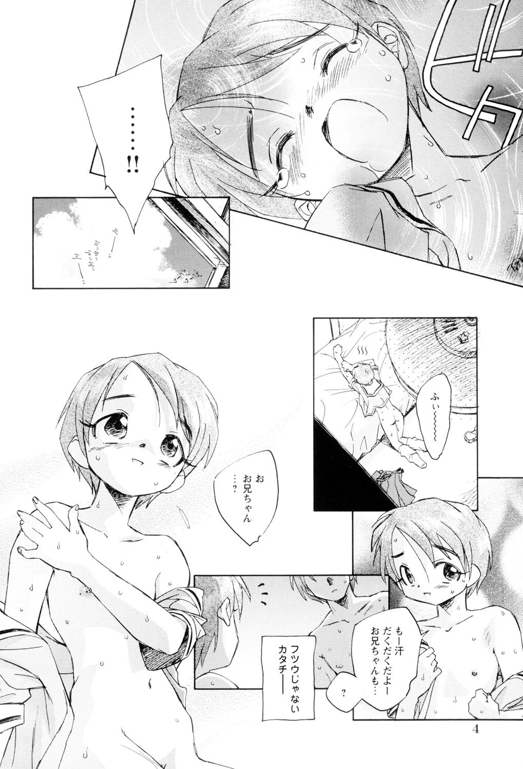 少女の異常な愛情（高解像度） 4ページ