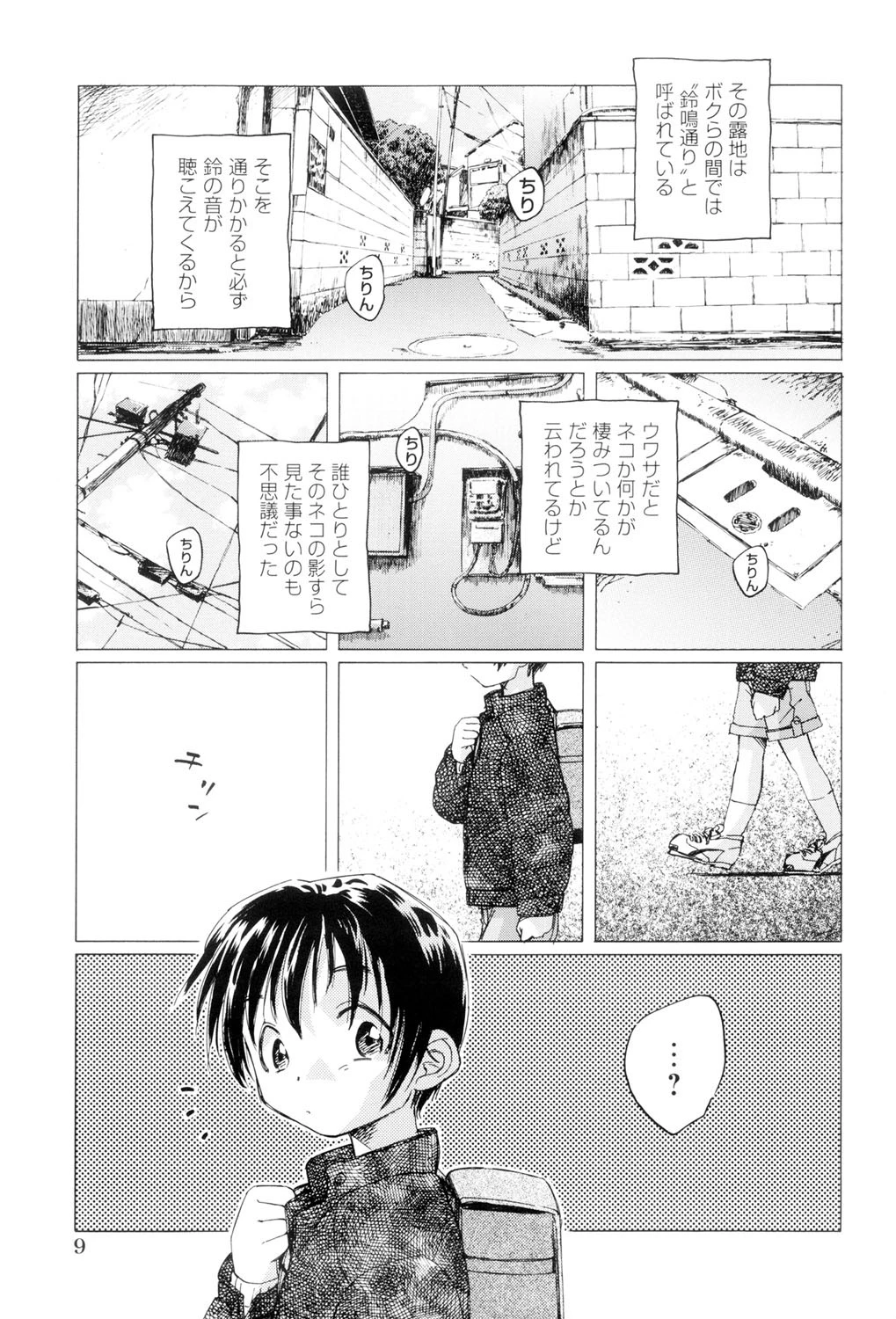少女の異常な愛情（高解像度） 9ページ