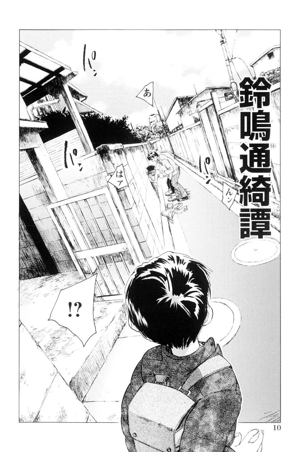 少女の異常な愛情（高解像度） 10ページ