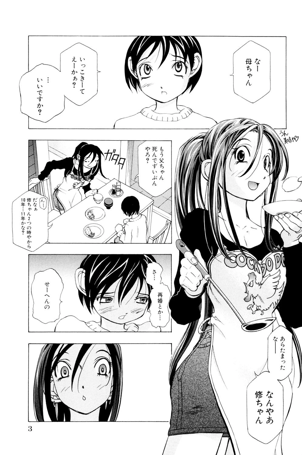 淫モラル（高解像度） 4ページ