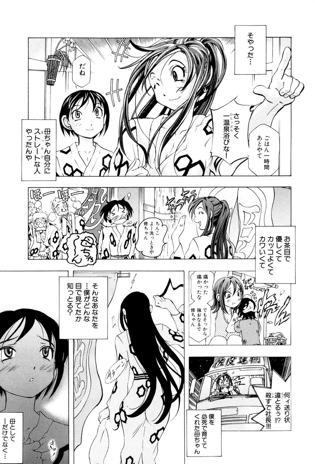 淫モラル（高解像度） 8ページ