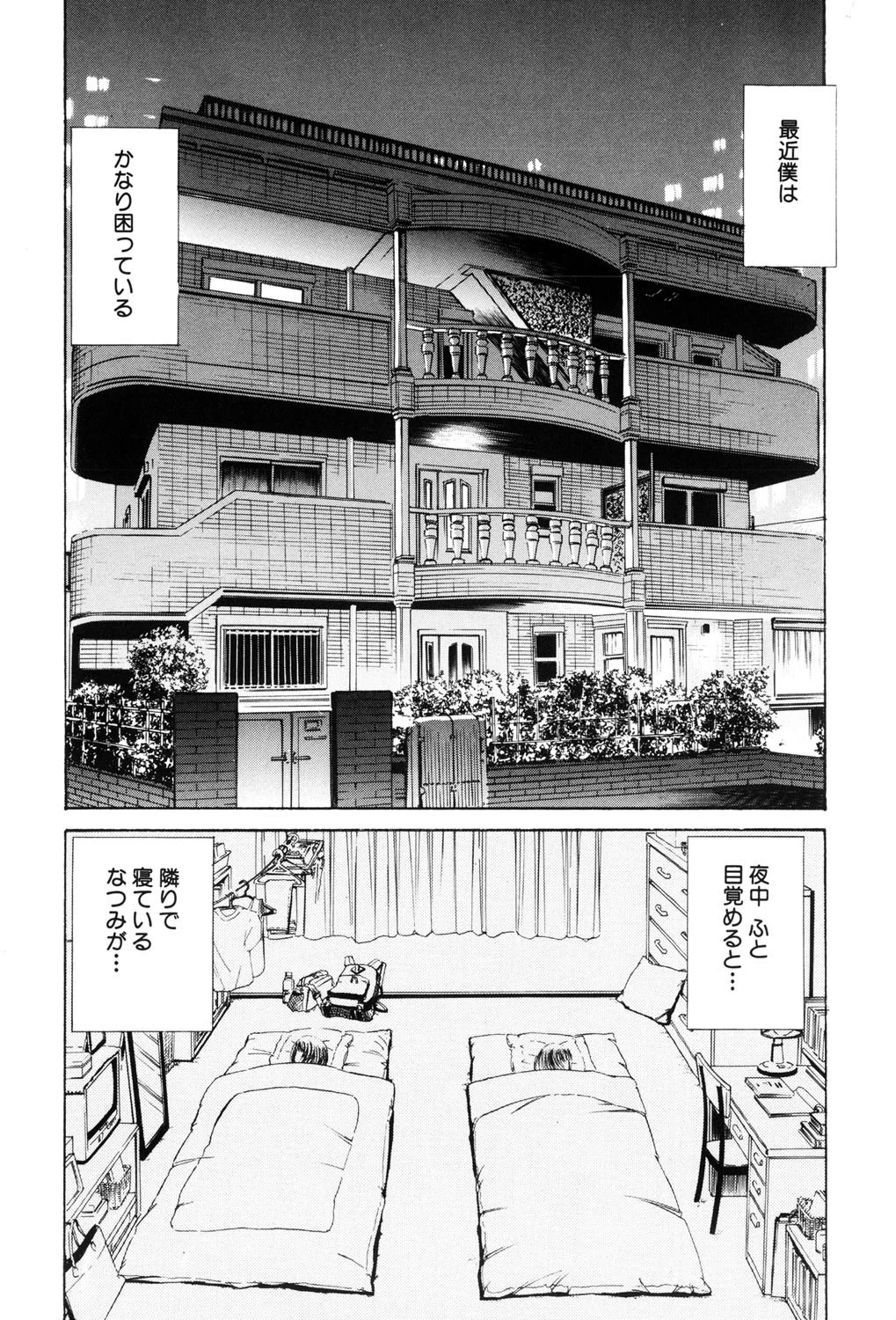 気持ちイイことしよっ 3ページ