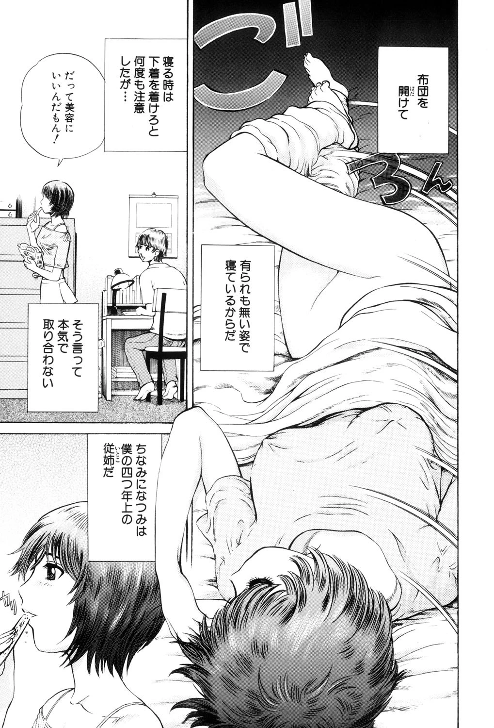 気持ちイイことしよっ 4ページ