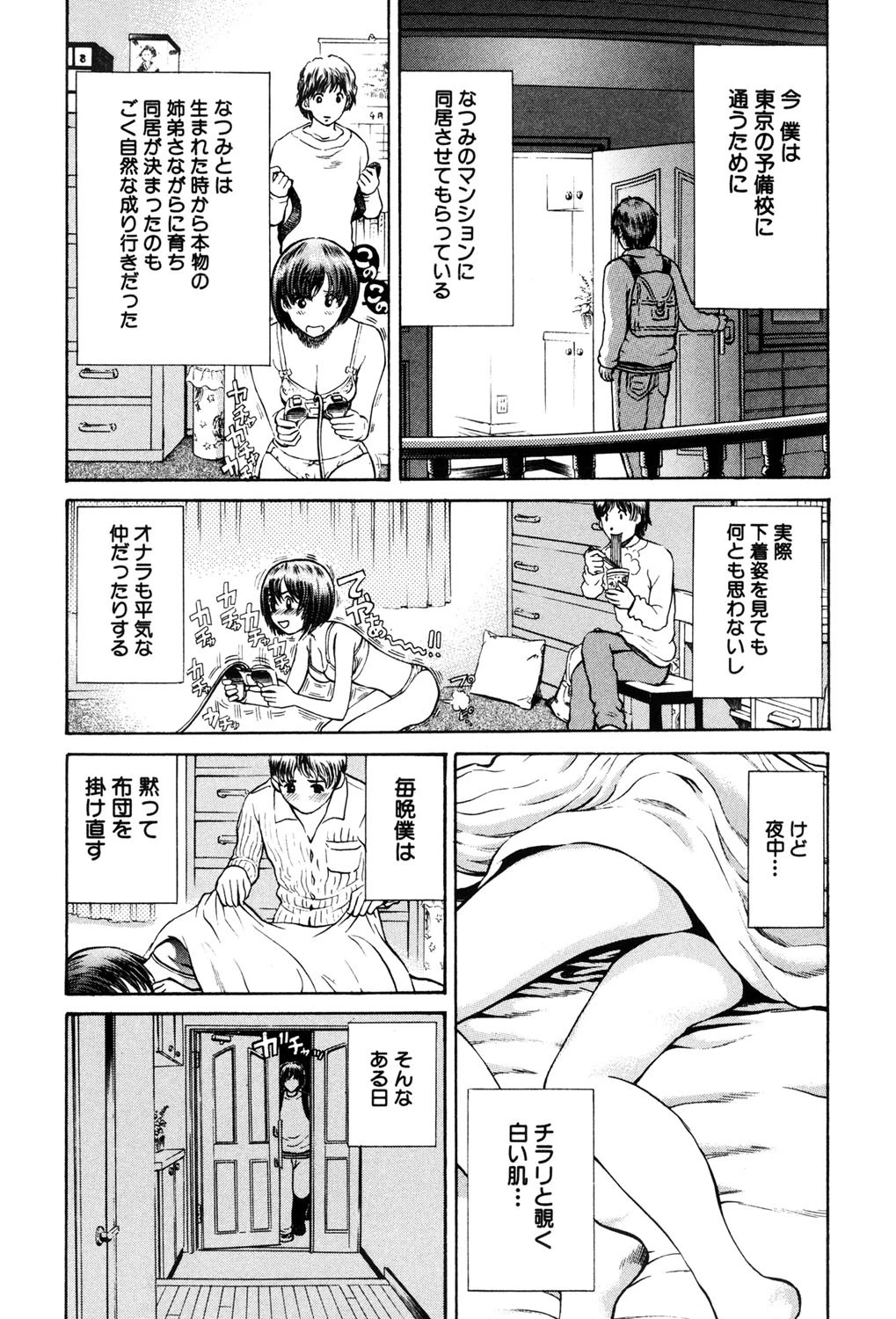 気持ちイイことしよっ 5ページ