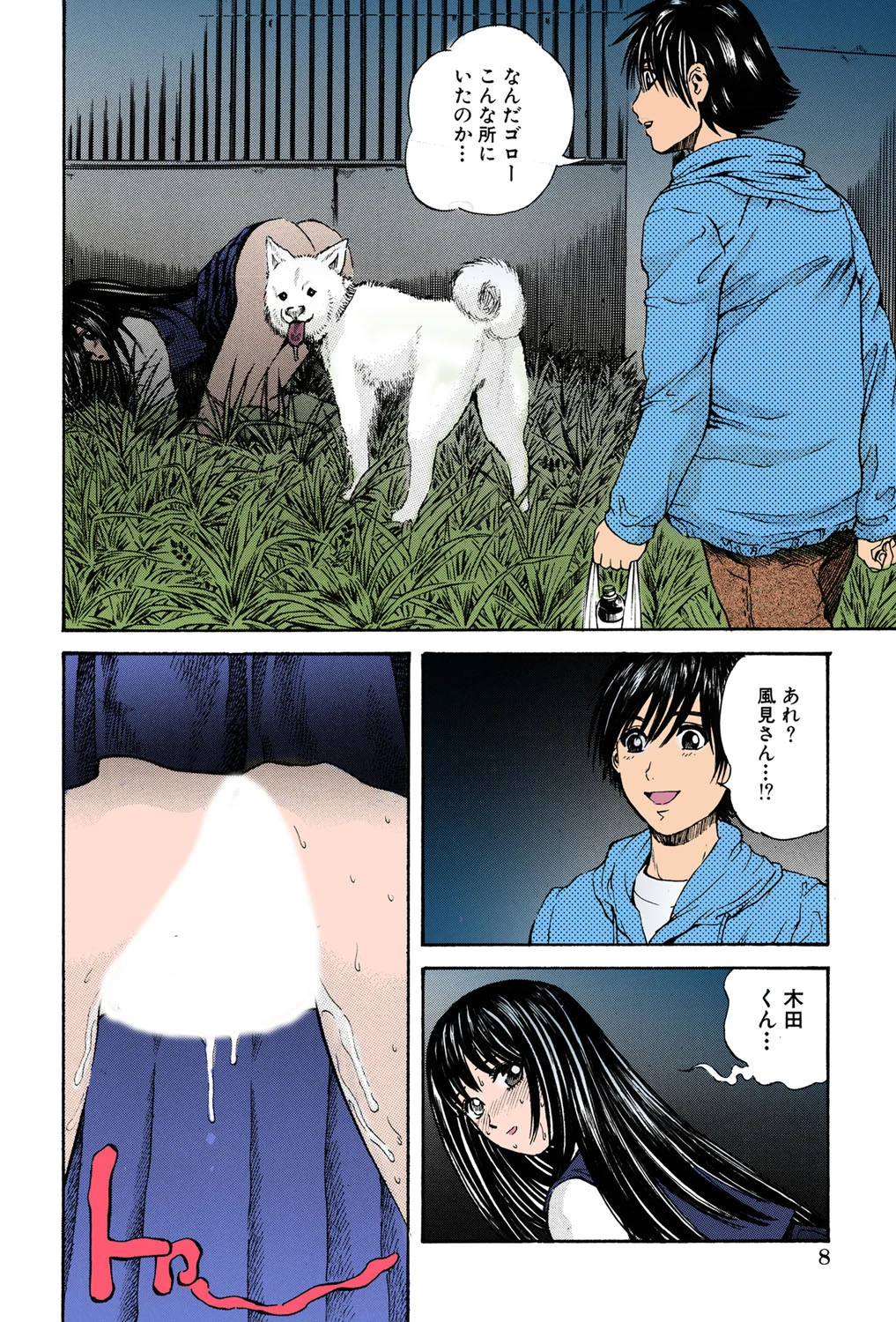 好きにして（高解像度） 7ページ