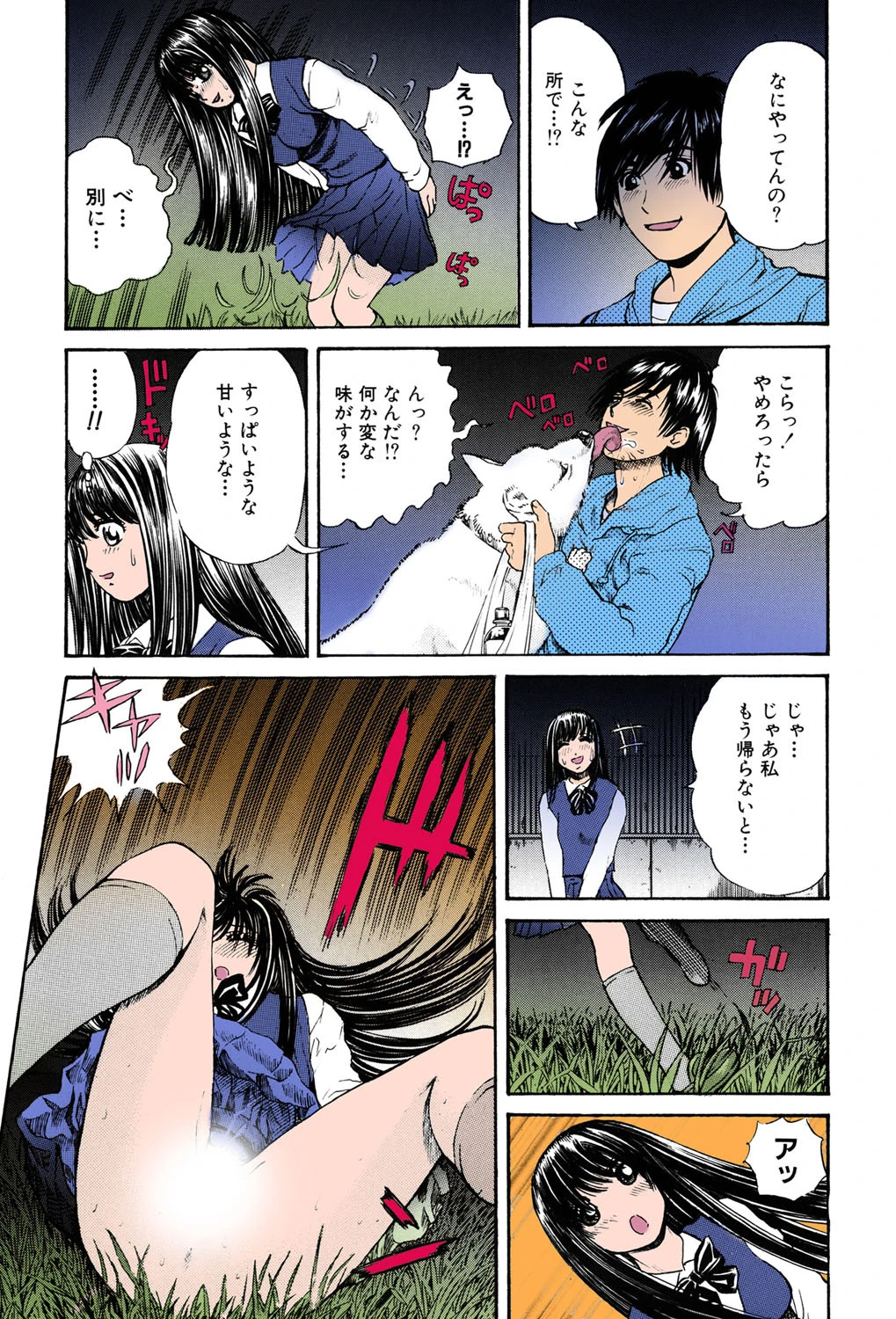 好きにして（高解像度） 8ページ