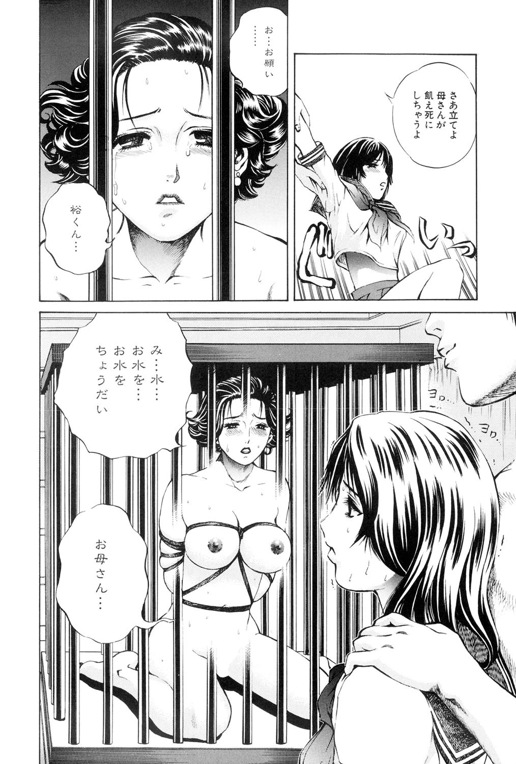 王様と女奴●（高解像度） 7ページ