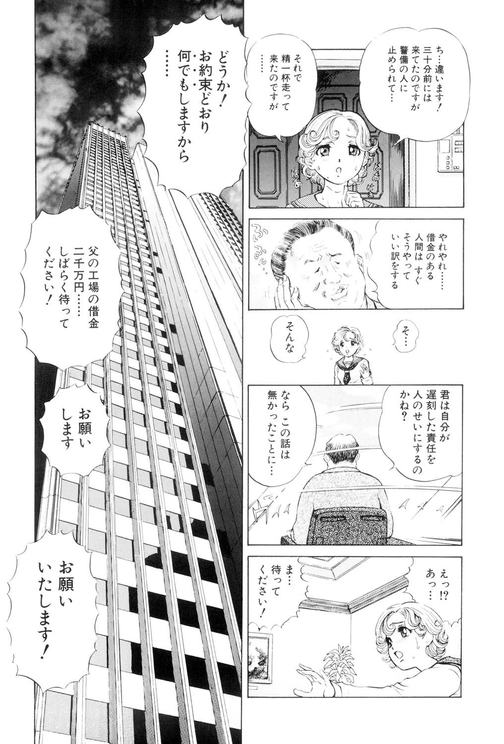 貞操担保（高解像度） 4ページ