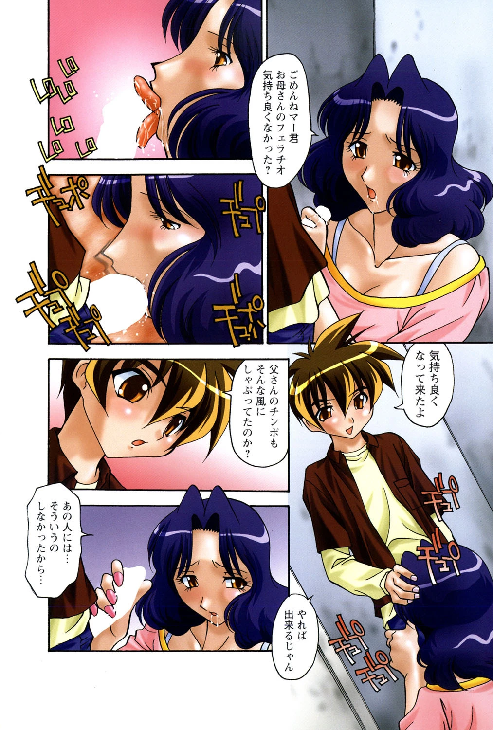 ただ今妊娠中！ 3ページ