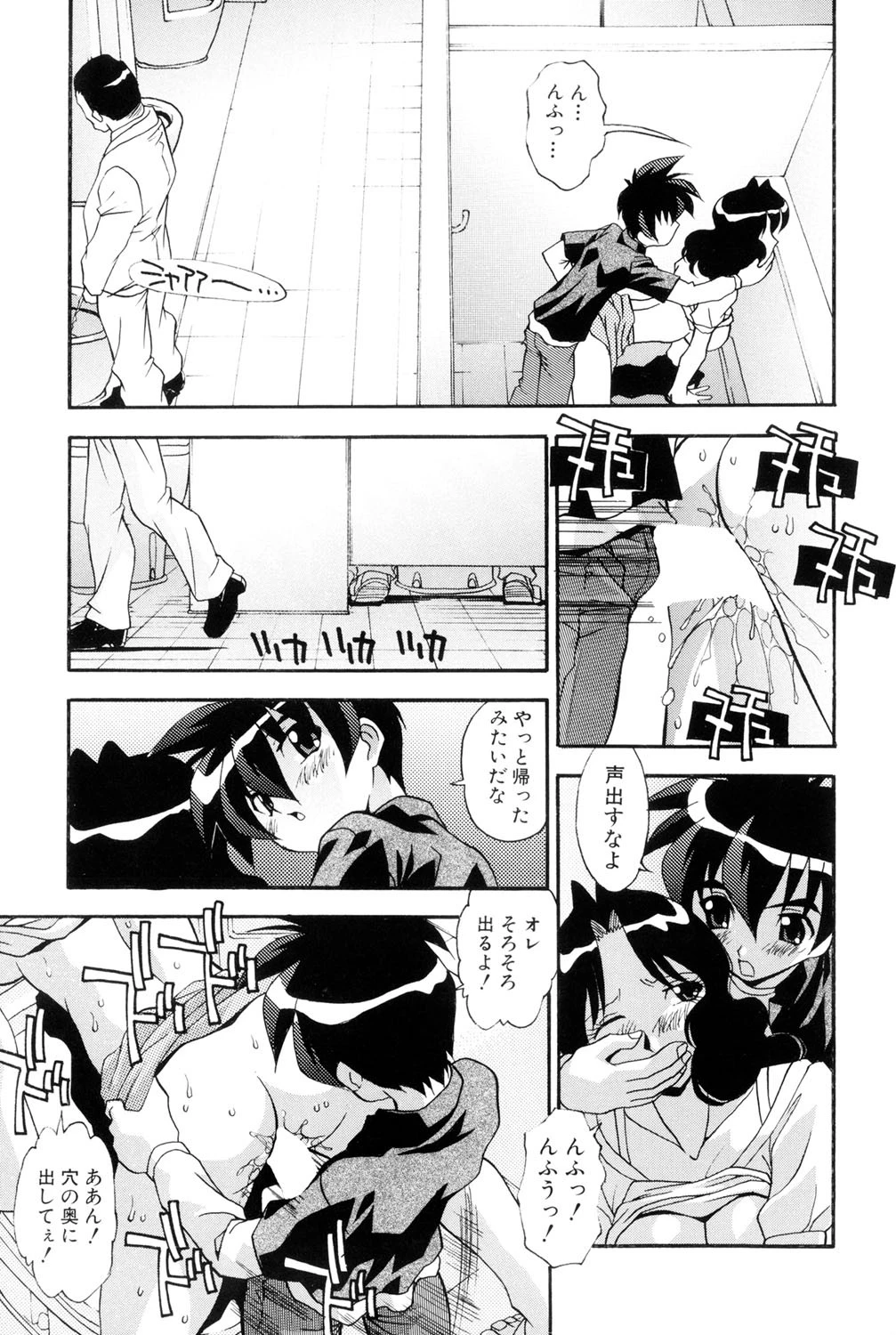 ただ今妊娠中！ 10ページ