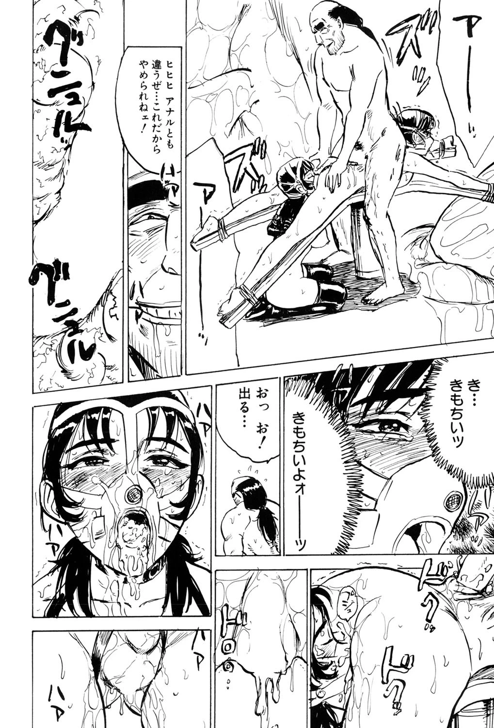 快楽園 8ページ