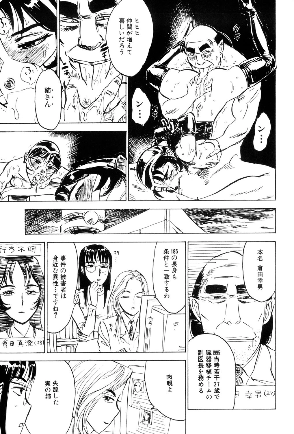 快楽園 9ページ