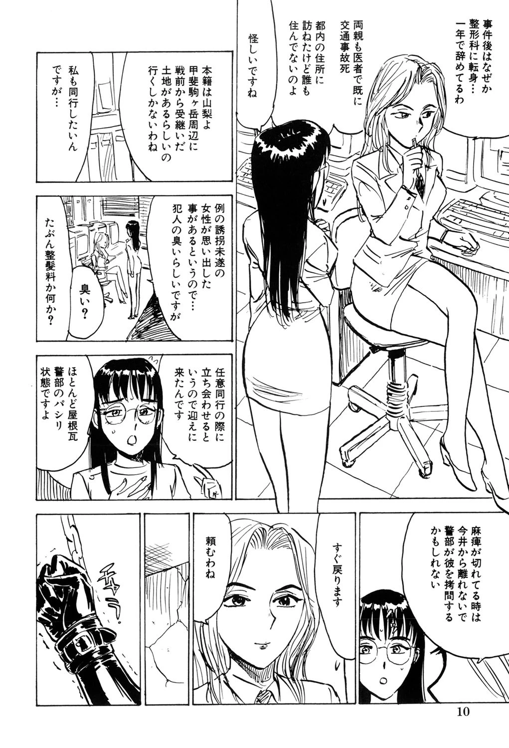 快楽園 10ページ