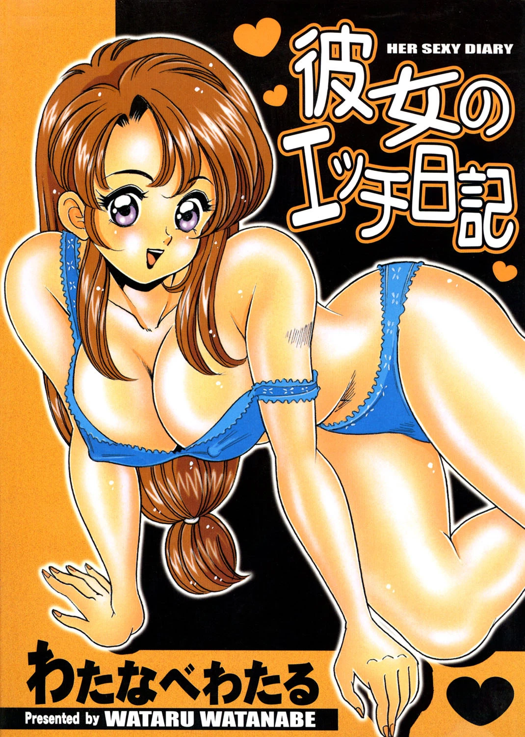 彼女のエッチ日記 エロ漫画 無料