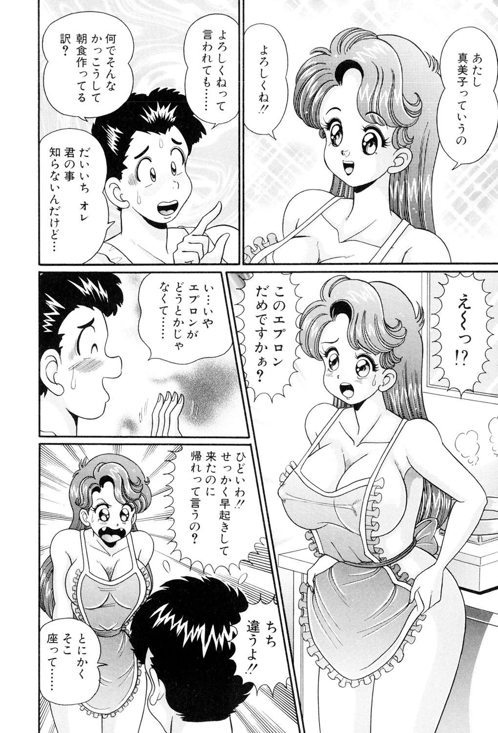 彼女のエッチ日記 6ページ