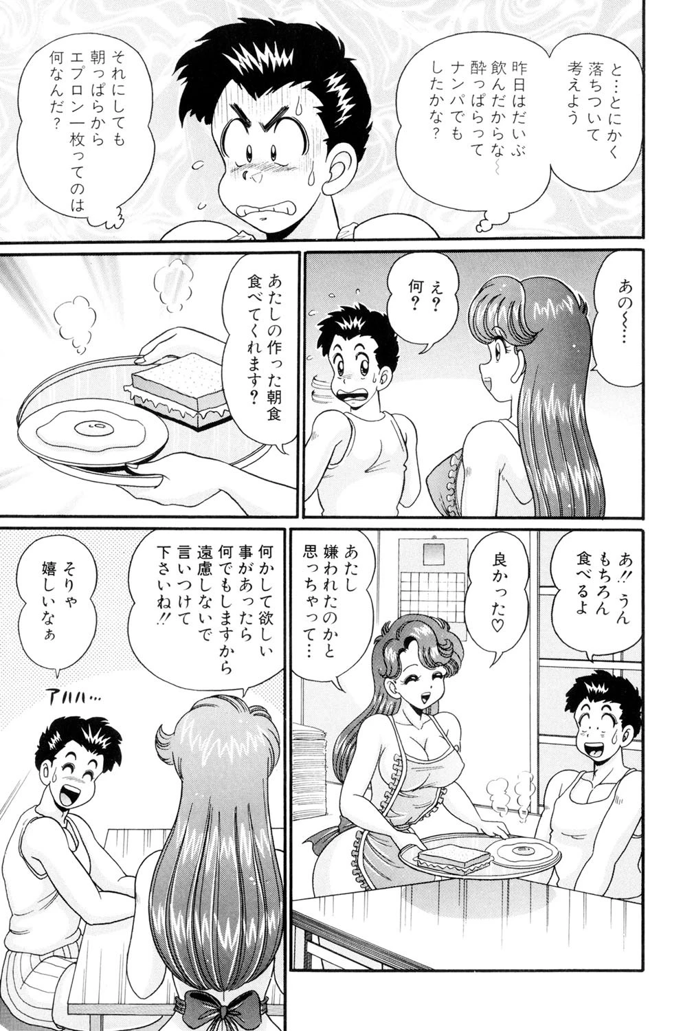 彼女のエッチ日記 7ページ