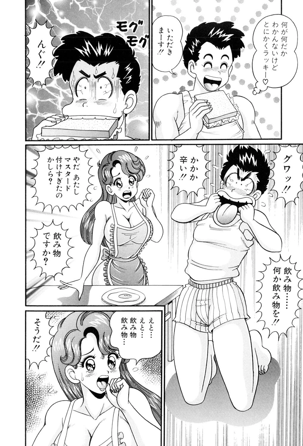 彼女のエッチ日記 8ページ