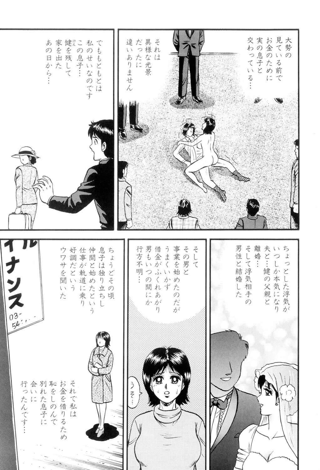 いとこ姦淫 6ページ