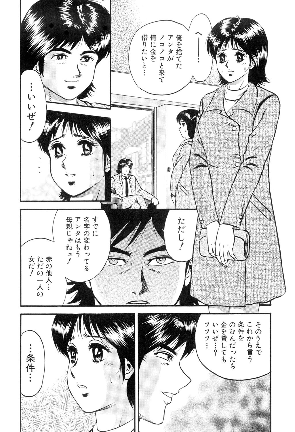 いとこ姦淫 7ページ