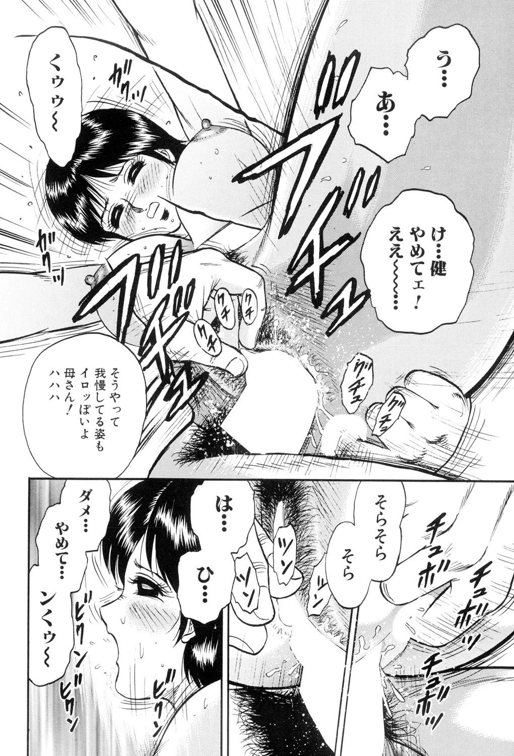 いとこ姦淫 9ページ