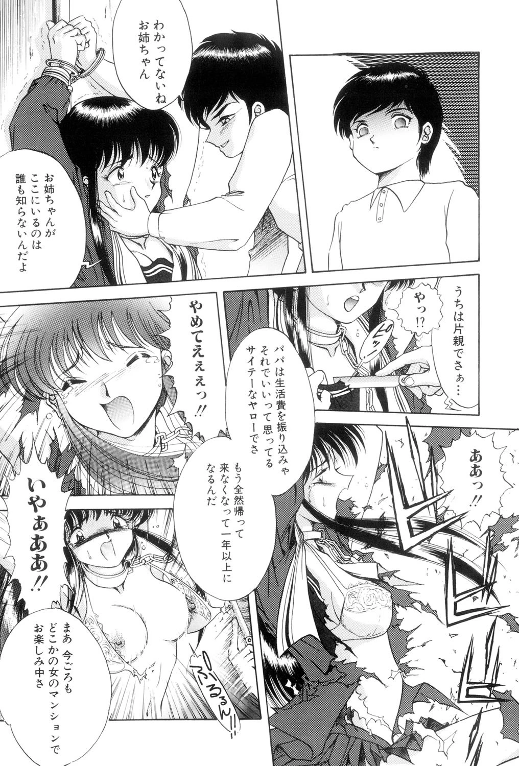 囚われた女（高解像度） 6ページ