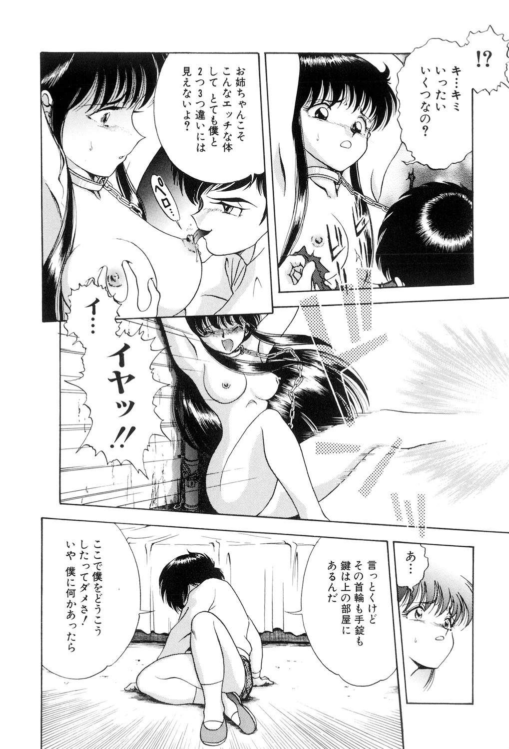 囚われた女（高解像度） 7ページ