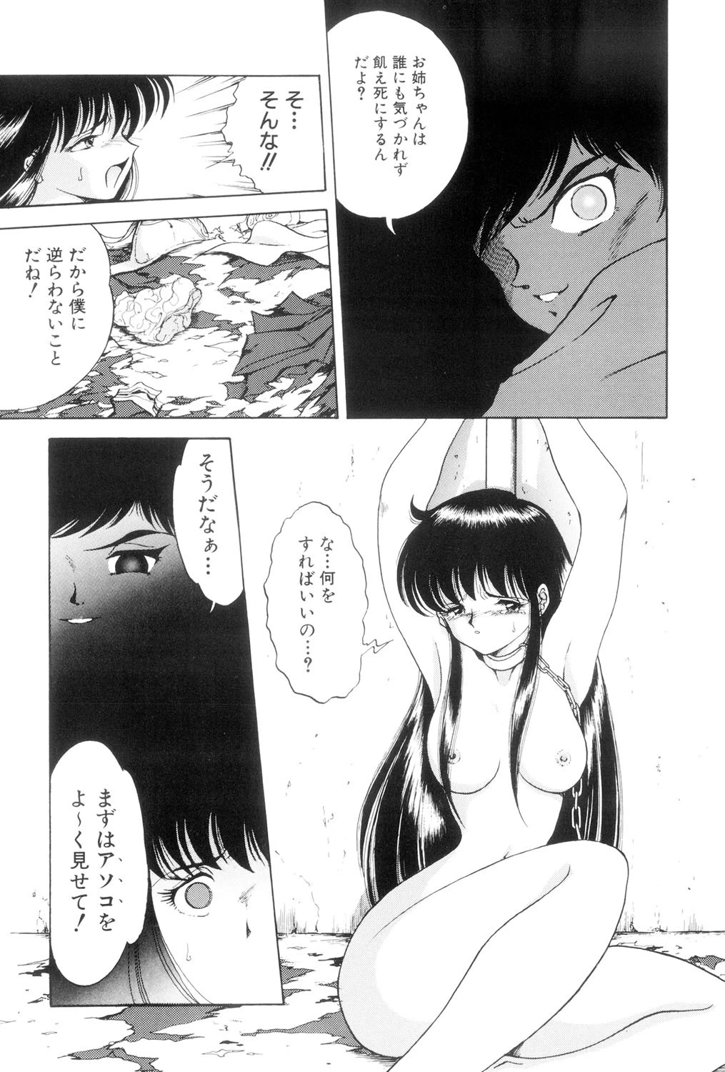 囚われた女（高解像度） 8ページ