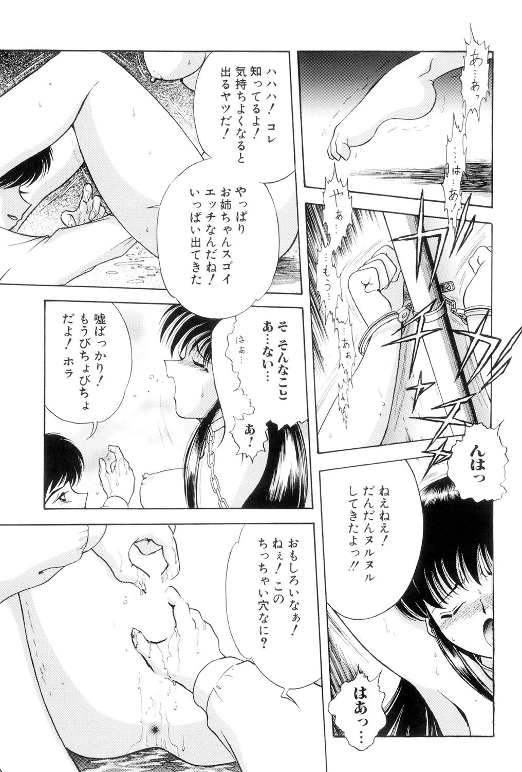 囚われた女（高解像度） 10ページ